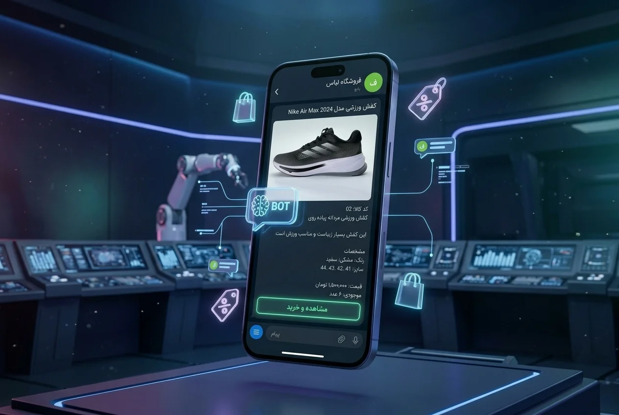فروشگاه لباس در ربات فروش بله جت‌شاپو روی موبایل